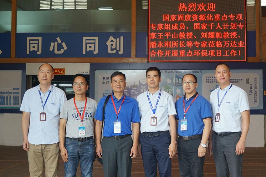  国家“固废资源化”重点专项专家组莅临好色先生TV传媒合作开展环保项目工作