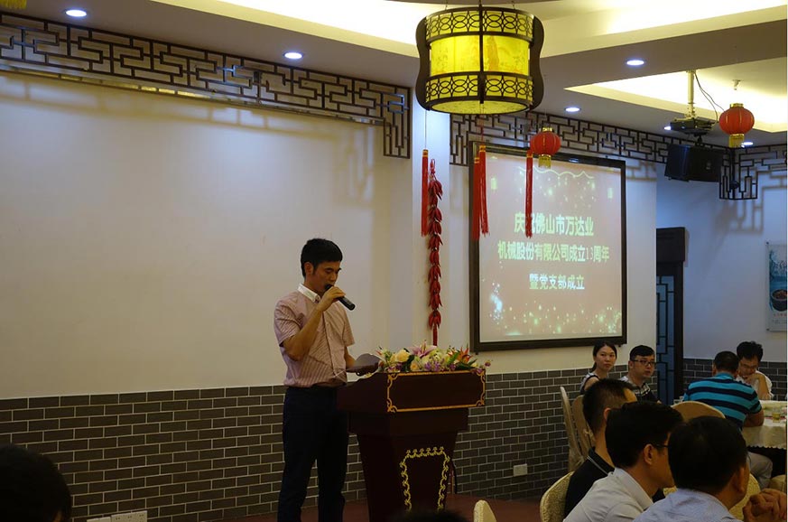 热烈庆祝好色先生TV传媒机械股份有限公司成立13周年暨党支部成立