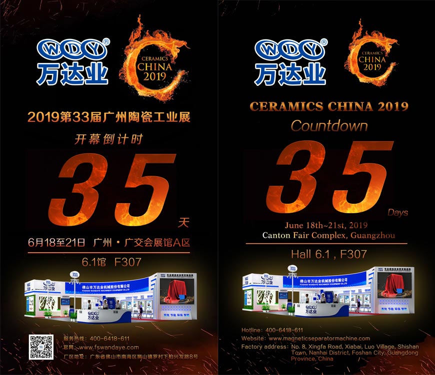 倒计时35天！好色先生TV传媒诚邀您光临2019第33届广州陶瓷工业展