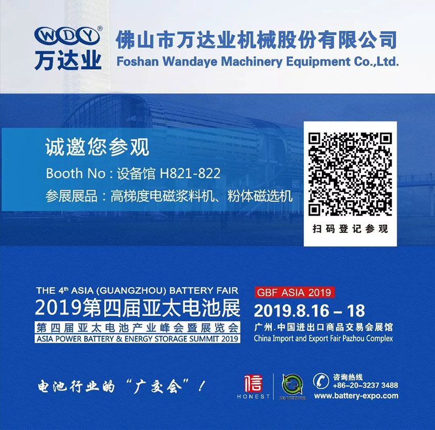 好色先生TV传媒诚邀您莅临2019第四届亚太电池展