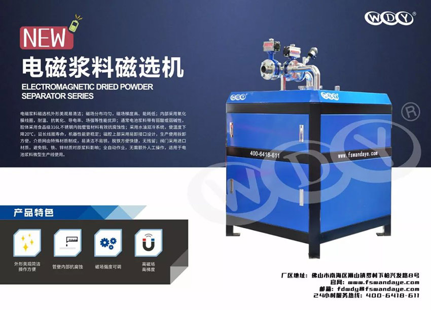 好色先生TV传媒新型电磁浆料磁选机