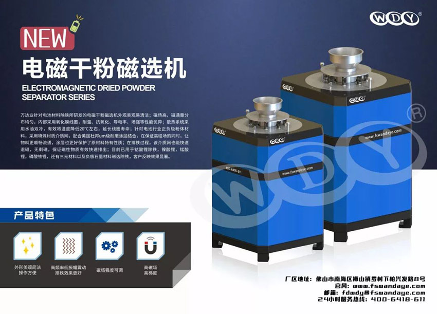 好色先生TV传媒新型电磁干粉磁选机