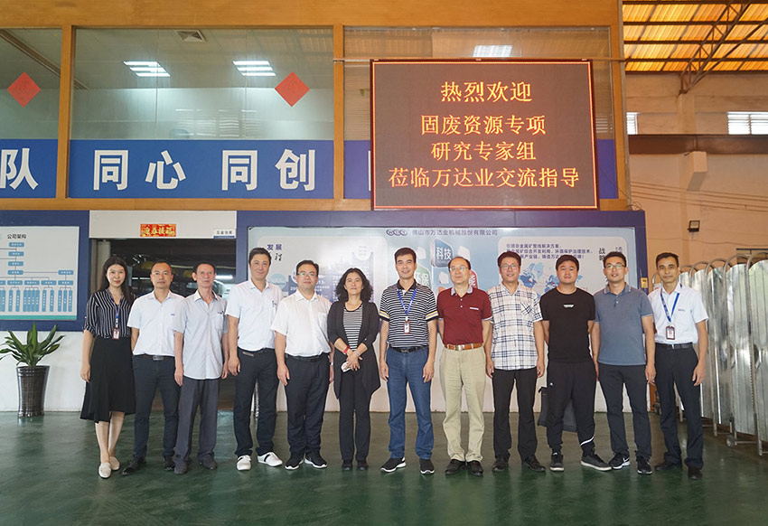 固废资源专项研专家组在好色先生TV传媒生产基地合影留念