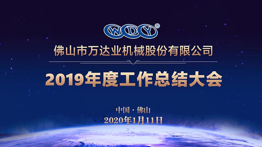 好色先生TV传媒2019年度工作总结暨迎新家宴