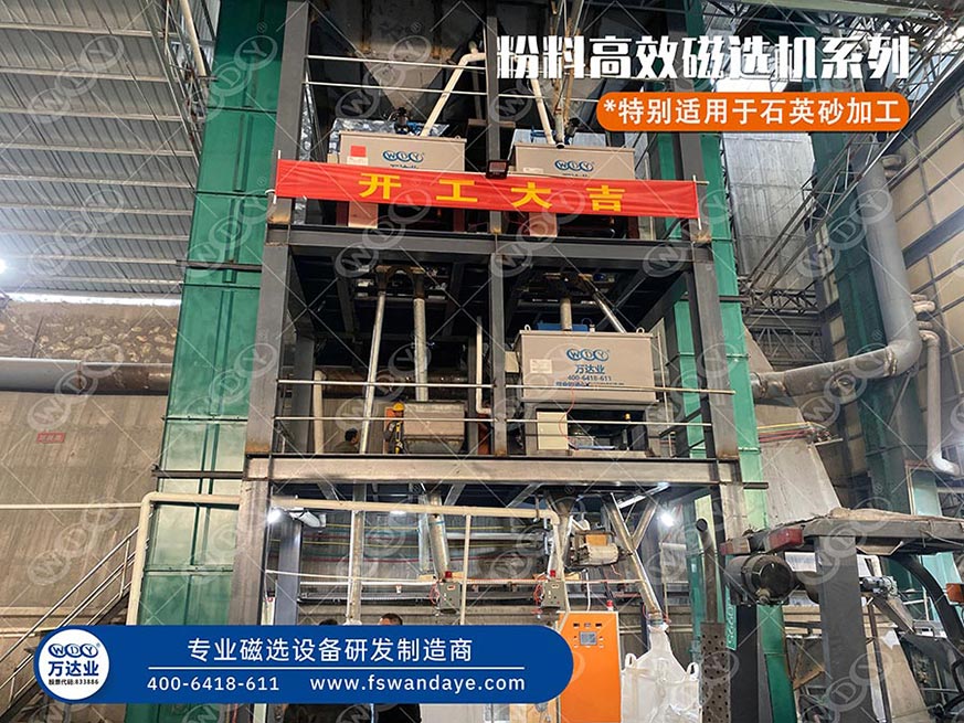 石英砂好色先生TV安装提纯 好色先生TV传媒粉料高效磁选机