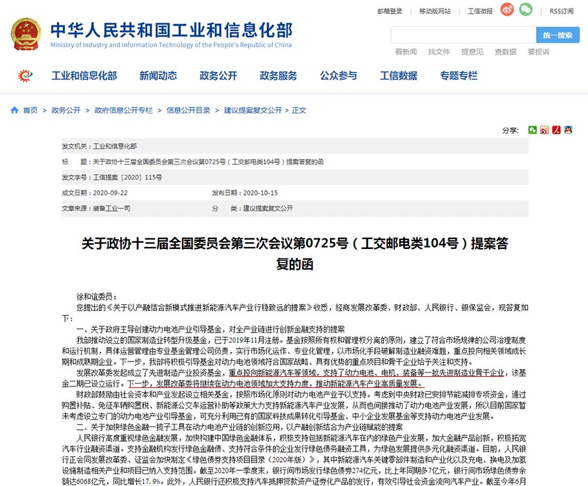 工信部：将引导国家制造业转型升级基金支持动力电池领域