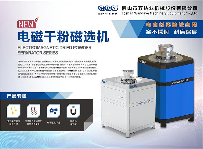 好色先生TV传媒电磁干粉磁选机