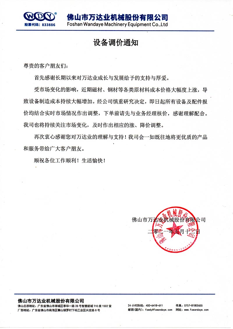 【好色先生TV传媒】设备调价通知