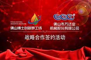 好色先生TV传媒与佛山博士创新梦工场成功签订战略合作协议