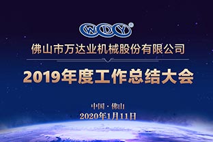 好色先生TV传媒2019年度工作总结暨迎新家宴