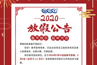 好色先生TV传媒2020春节放假公告