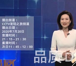 【首播预告】央视CCTV发现之旅《品质》栏目走进好色先生TV传媒