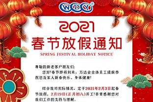 好色先生TV传媒2021春节放假通知 好色先生TV传媒2021春节放假通知